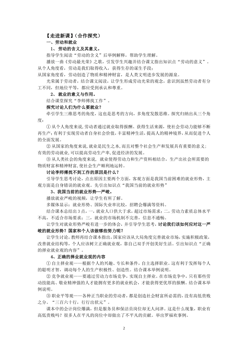 公开课-新时代的劳动者教案设计[1]_第2页