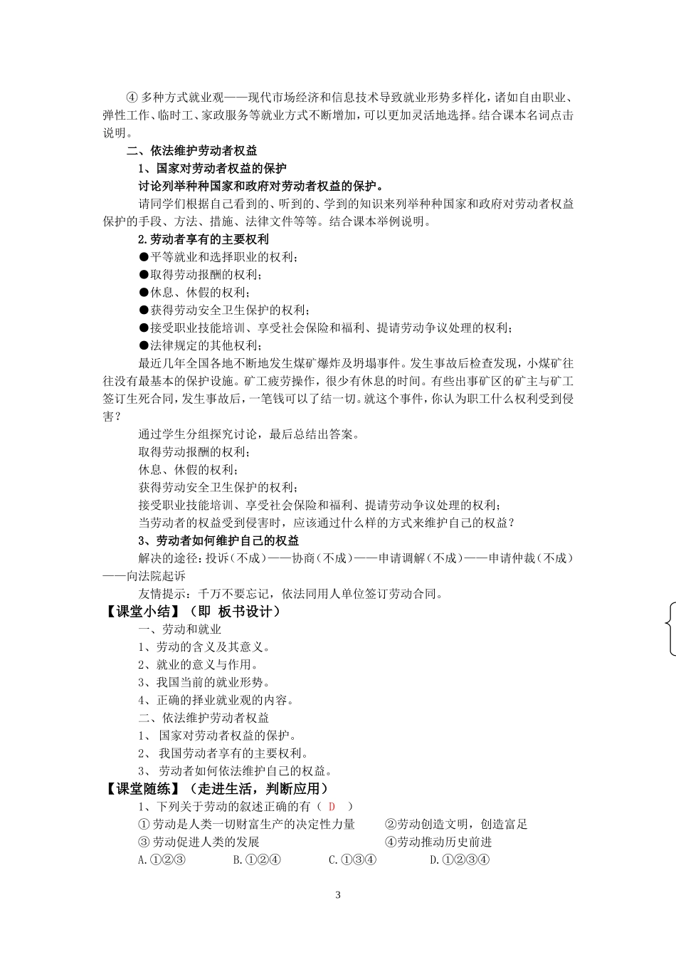 公开课-新时代的劳动者教案设计[1]_第3页