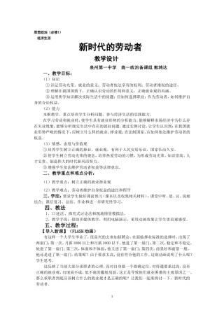 公开课-新时代的劳动者教案设计[1]