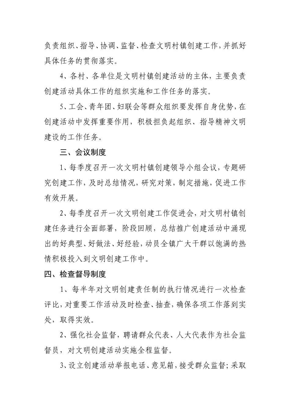 文明村镇创建工作制度_第2页