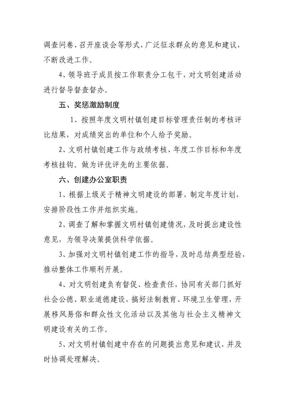 文明村镇创建工作制度_第3页