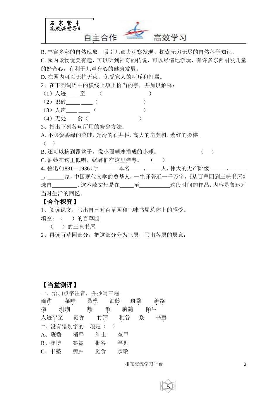 《从百草园到三味书屋》导学案_第2页