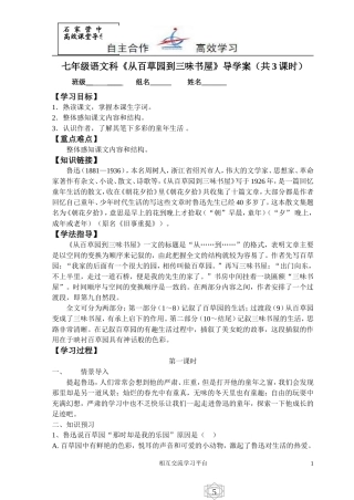 《从百草园到三味书屋》导学案