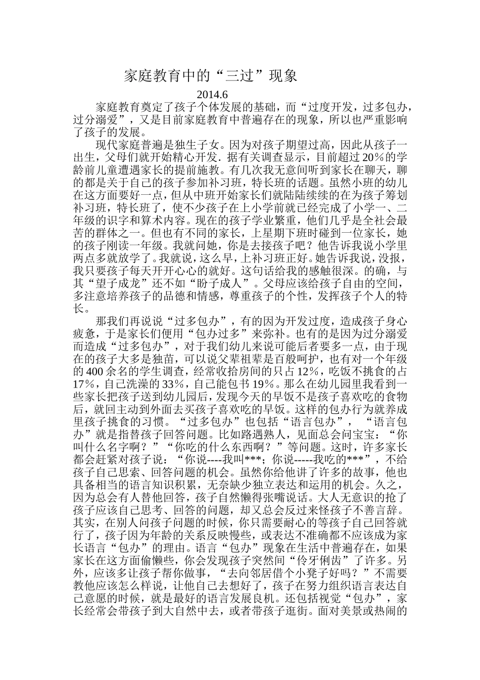 家庭教育中的_第1页