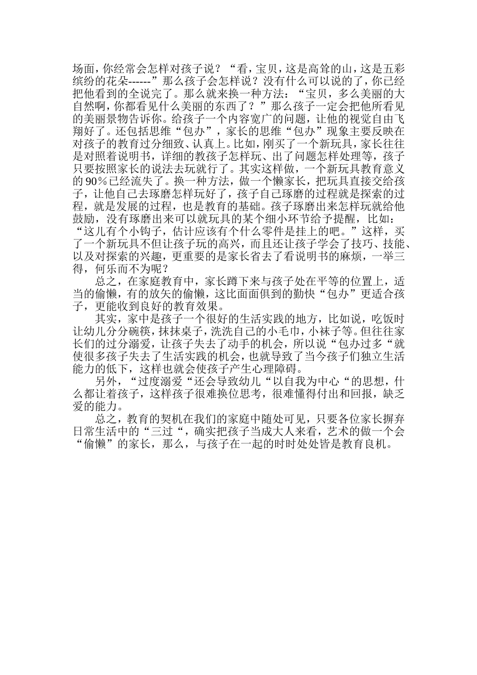 家庭教育中的_第2页