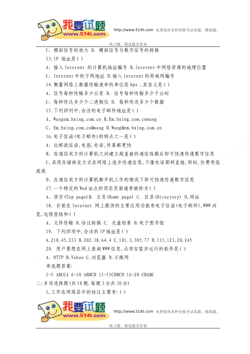 职称计算机考试internet应用模拟试题及答案_第2页