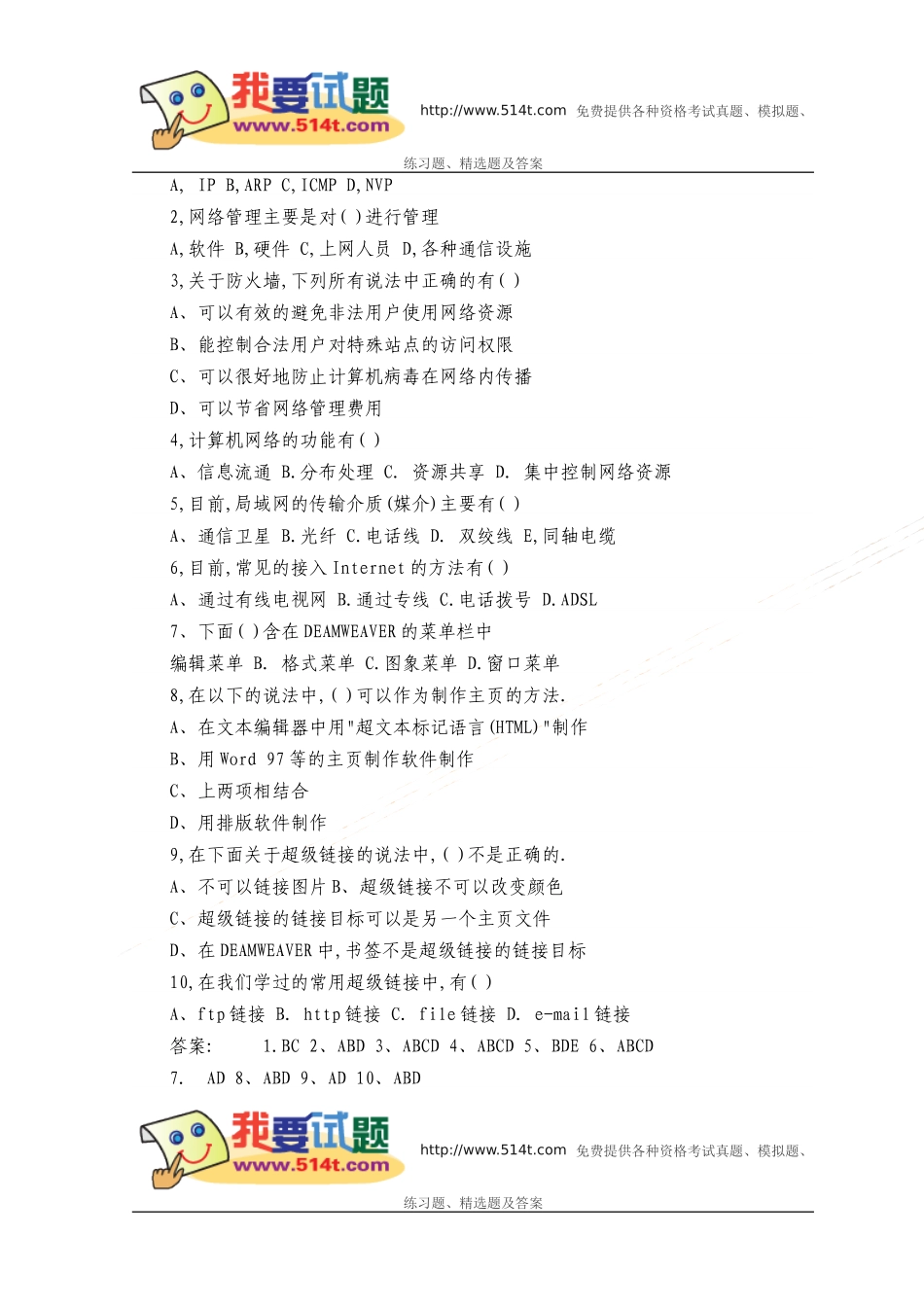 职称计算机考试internet应用模拟试题及答案_第3页