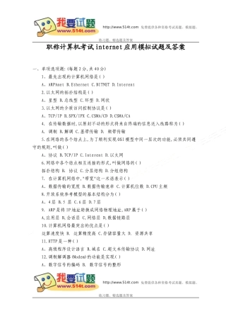 职称计算机考试internet应用模拟试题及答案