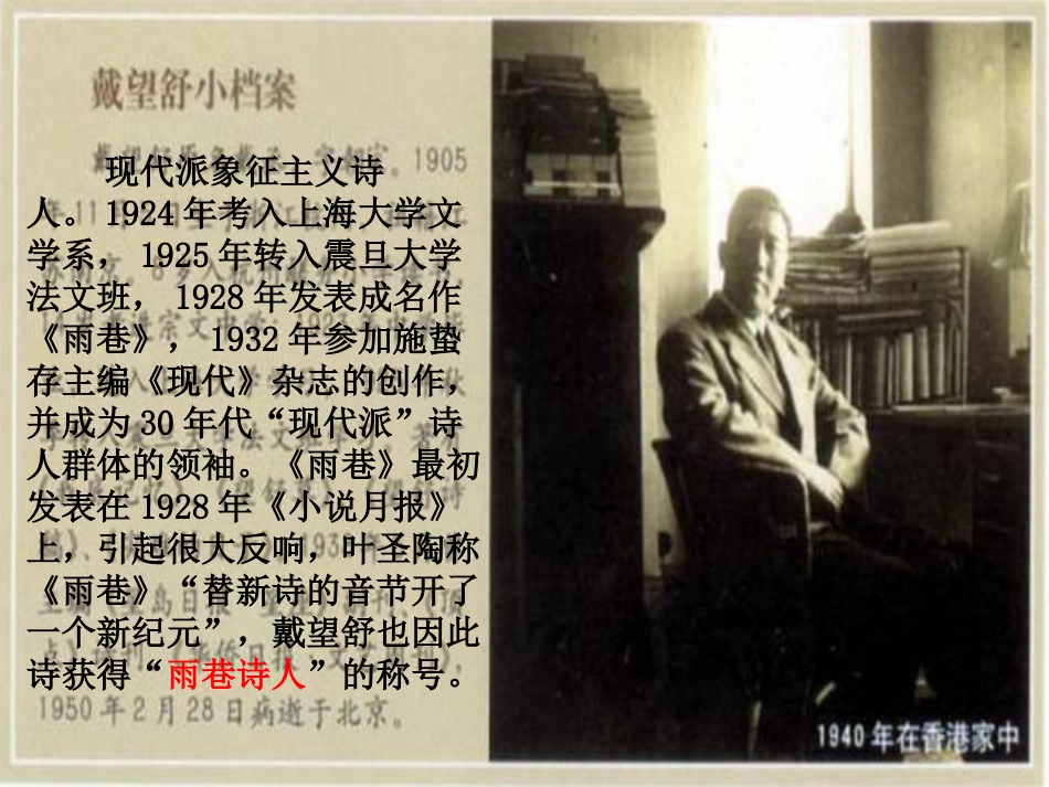 2014年秋人教版必修一《诗两首雨巷》课件_第3页