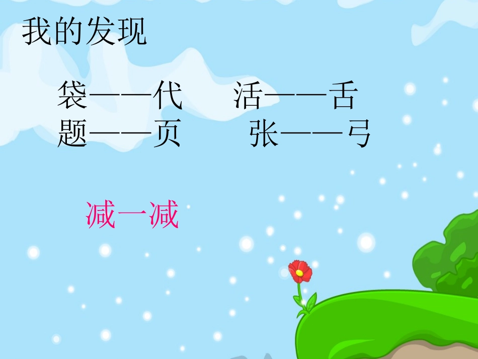 语文园地三课件PPT下载_人教版新课标一年级语文下册课件_第3页