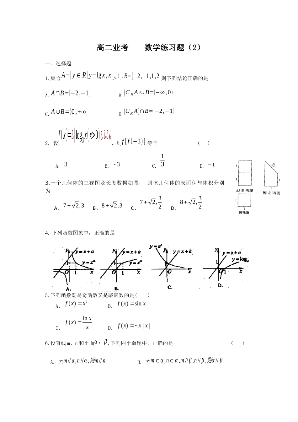 会考数学复习题_第1页