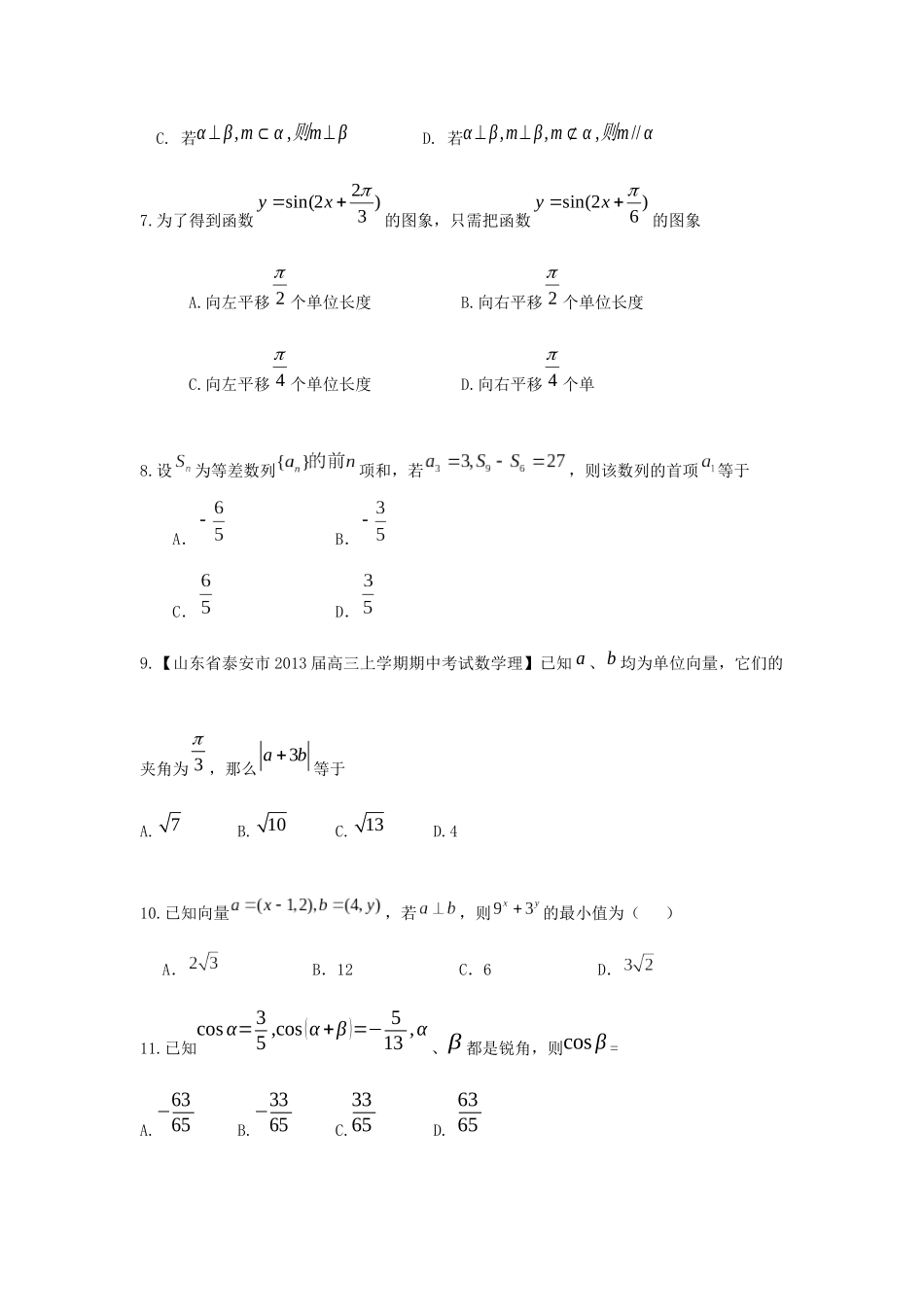 会考数学复习题_第2页