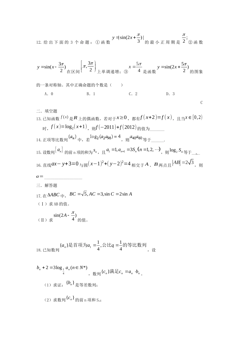 会考数学复习题_第3页