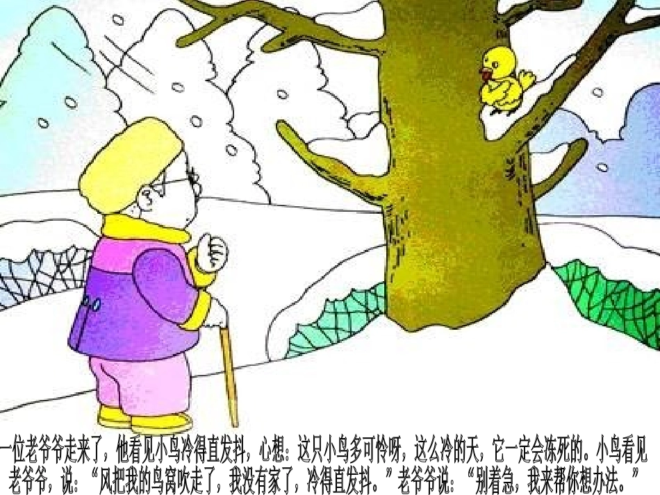 老爷爷的帽子_第3页