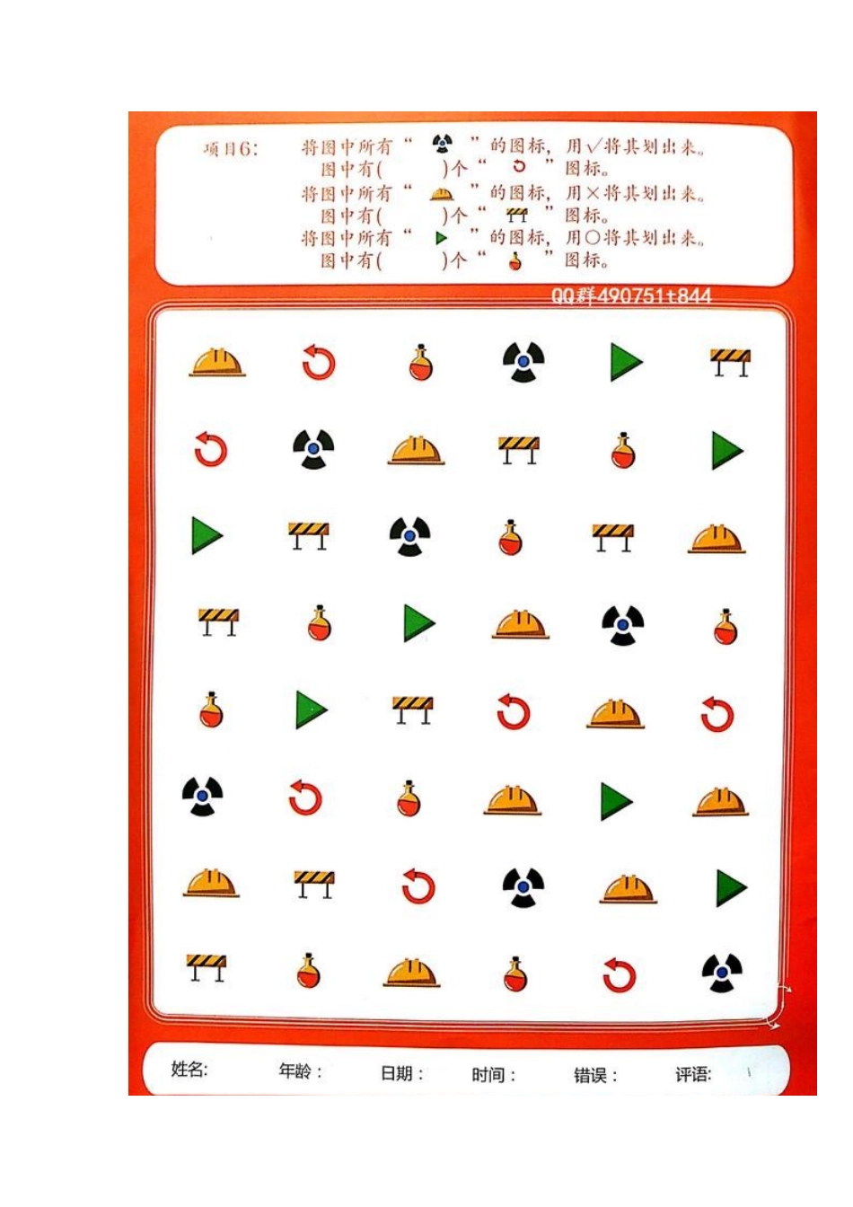 儿童小学生注意力专注力训练四：图形划消_第3页