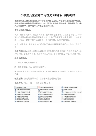 儿童小学生注意力专注力训练四：图形划消