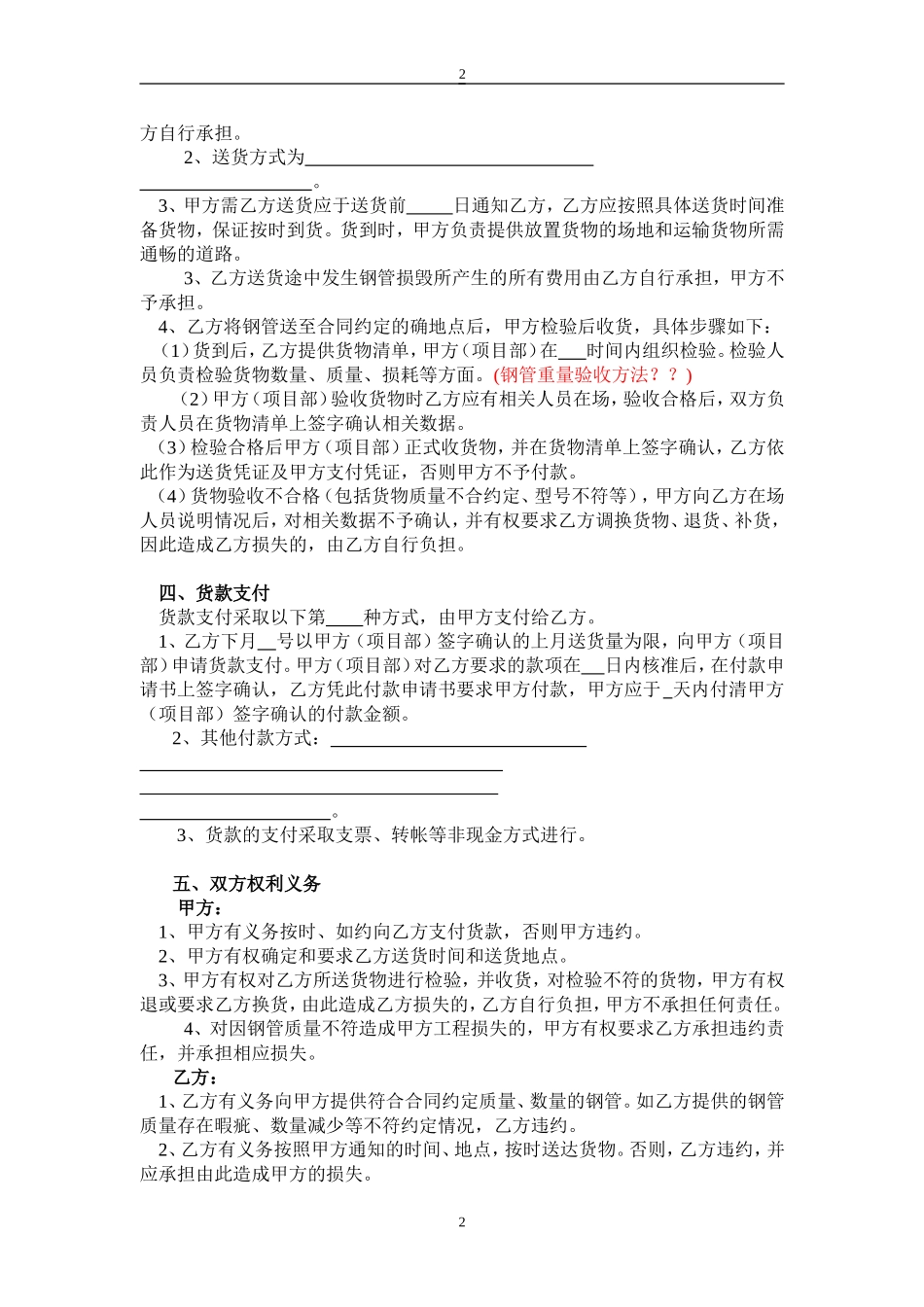 钢管买卖合同_第2页