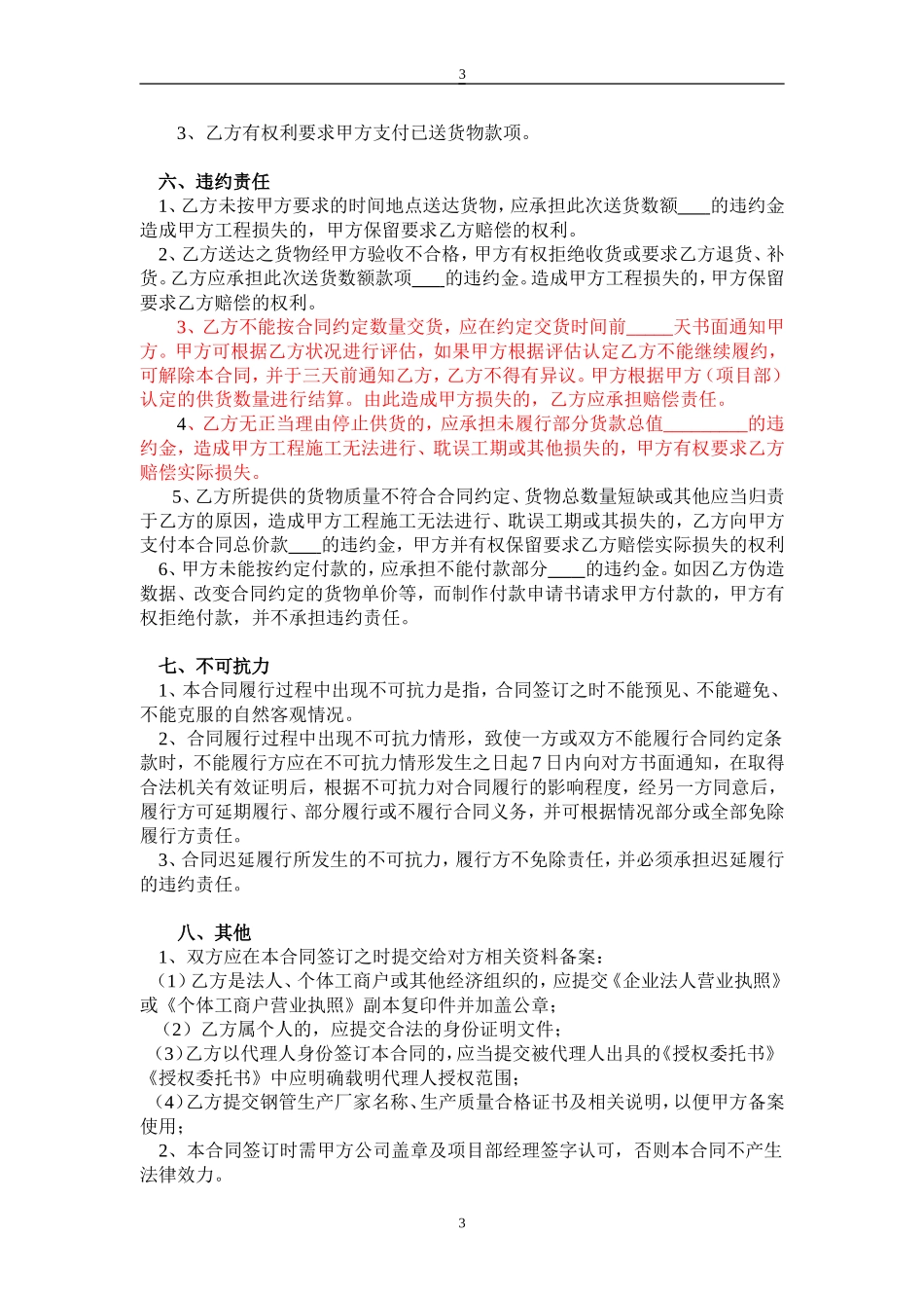 钢管买卖合同_第3页