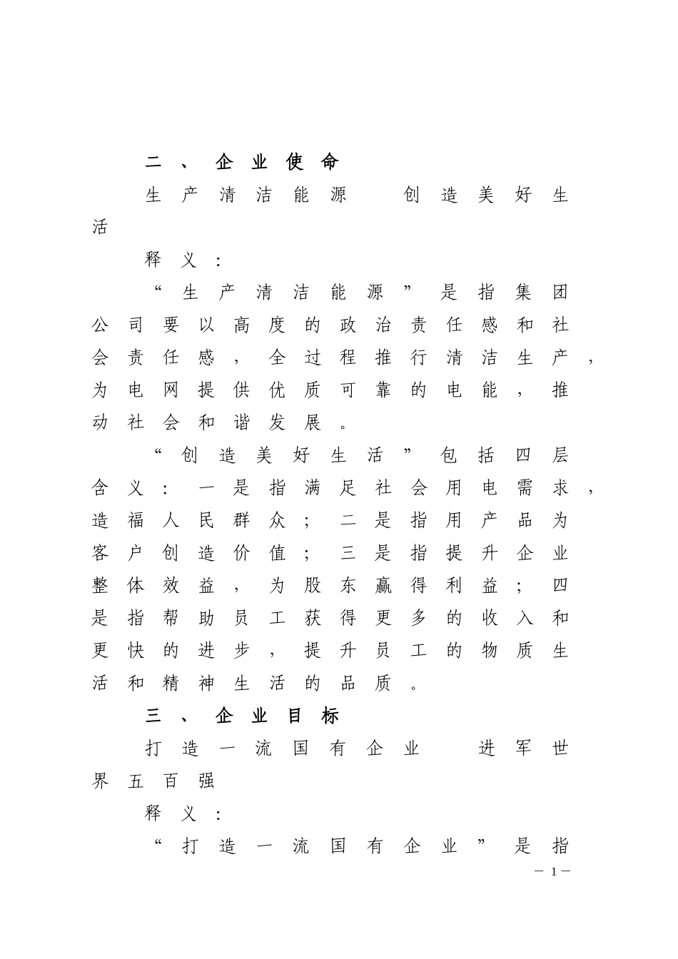 大唐电力企业文化_第1页