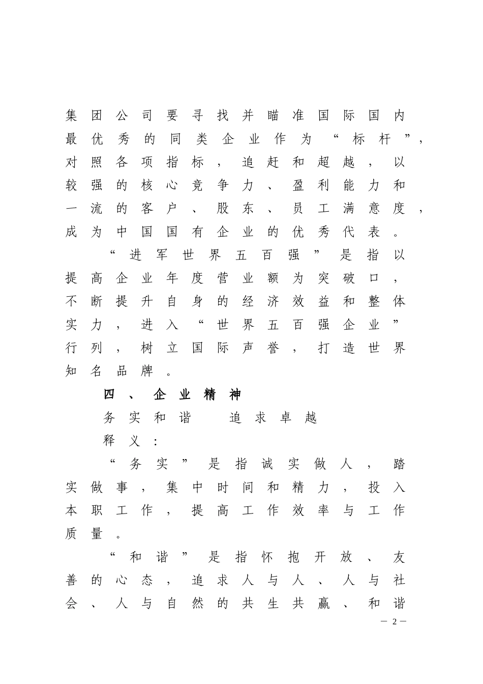 大唐电力企业文化_第2页