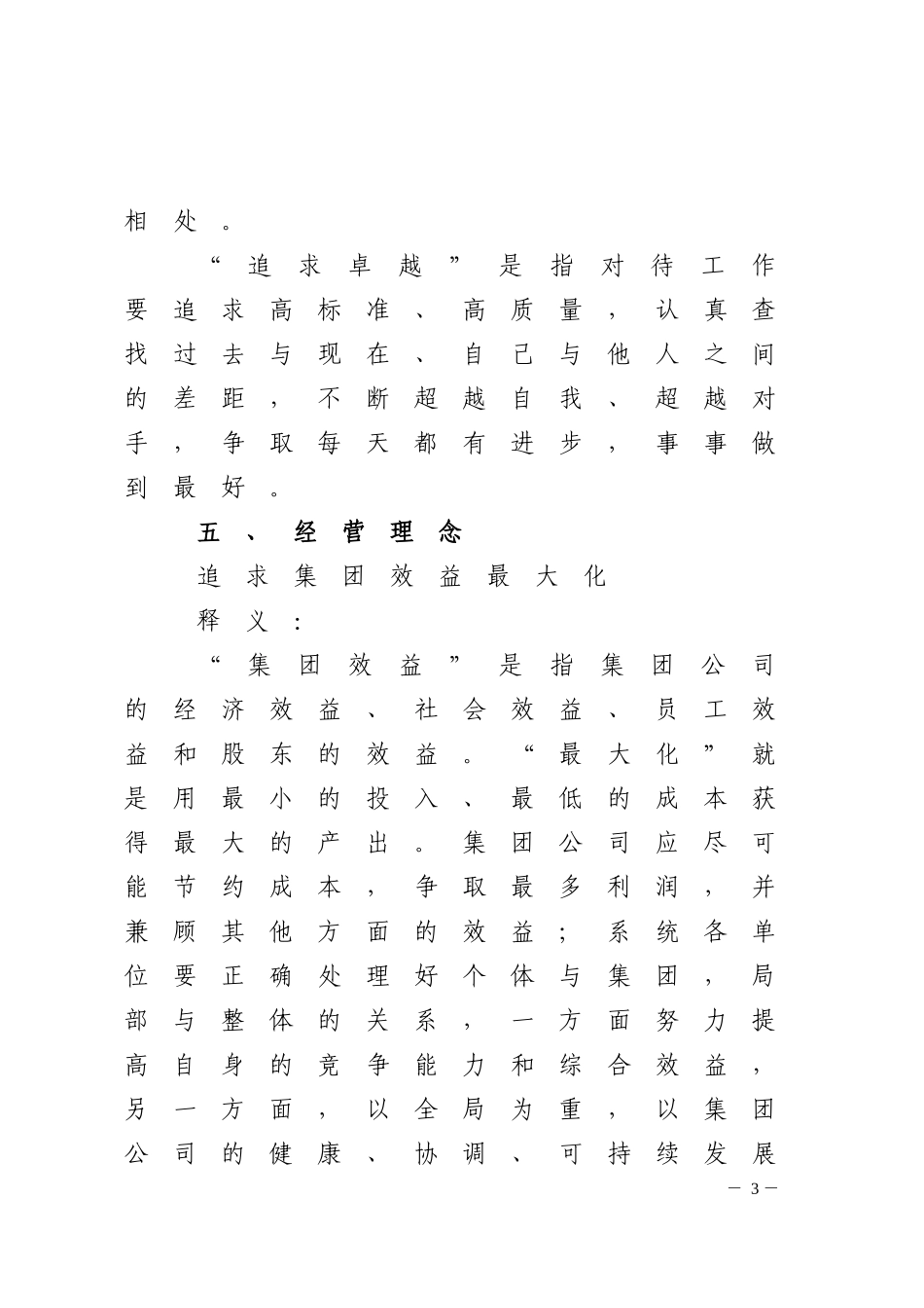 大唐电力企业文化_第3页