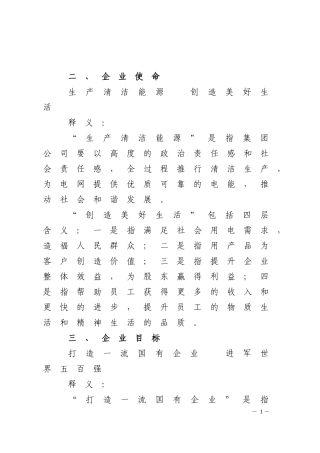 大唐电力企业文化