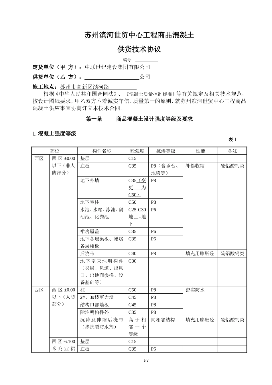 商品混凝土技术协议_第1页