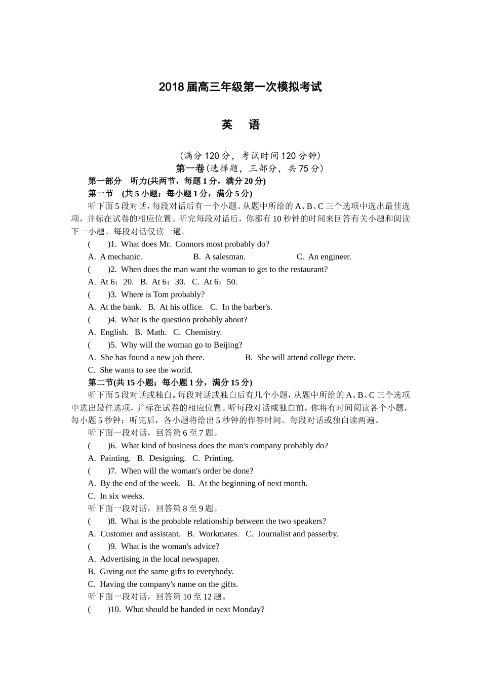 江苏省扬州市2018届高三第一次模拟考试英语_第1页