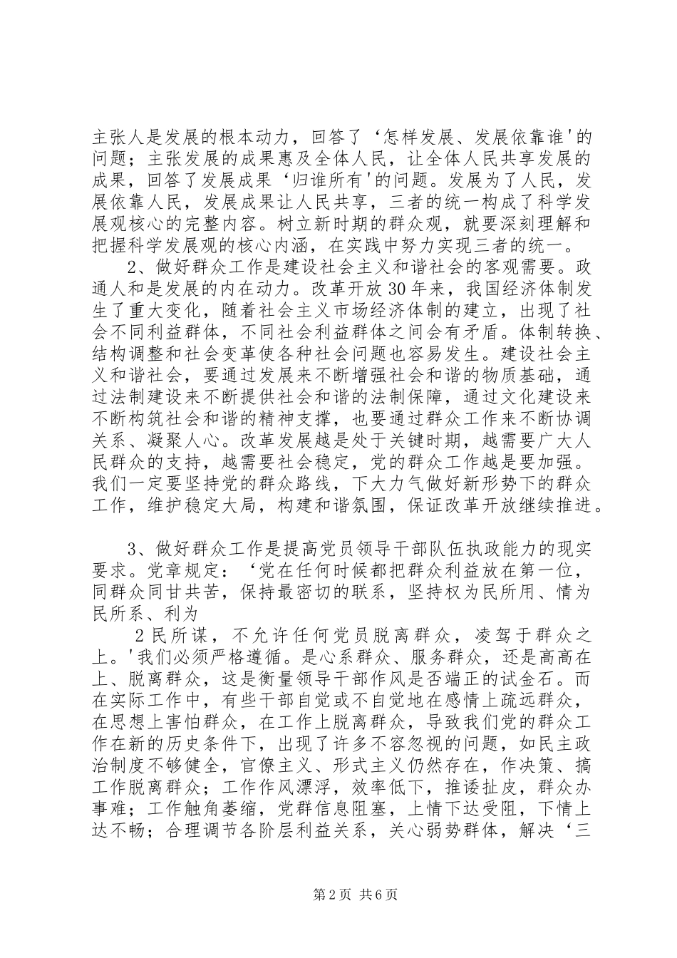 扑下身子心系群众为全面提高群众的安全感和满意度而努力奋斗_第2页