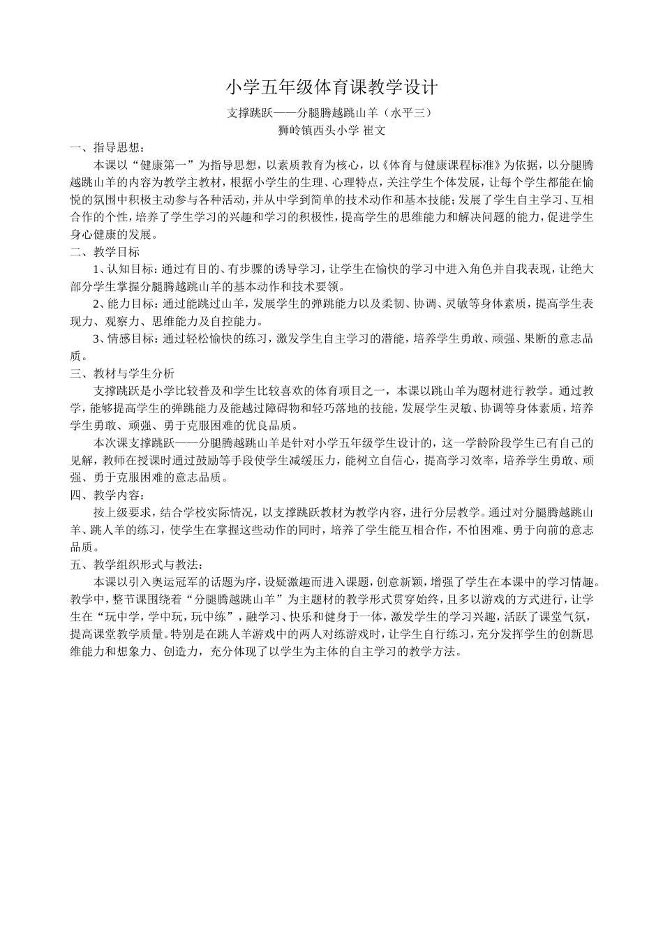 狮岭镇西头小学五年级（水平三）体育课教案_第1页