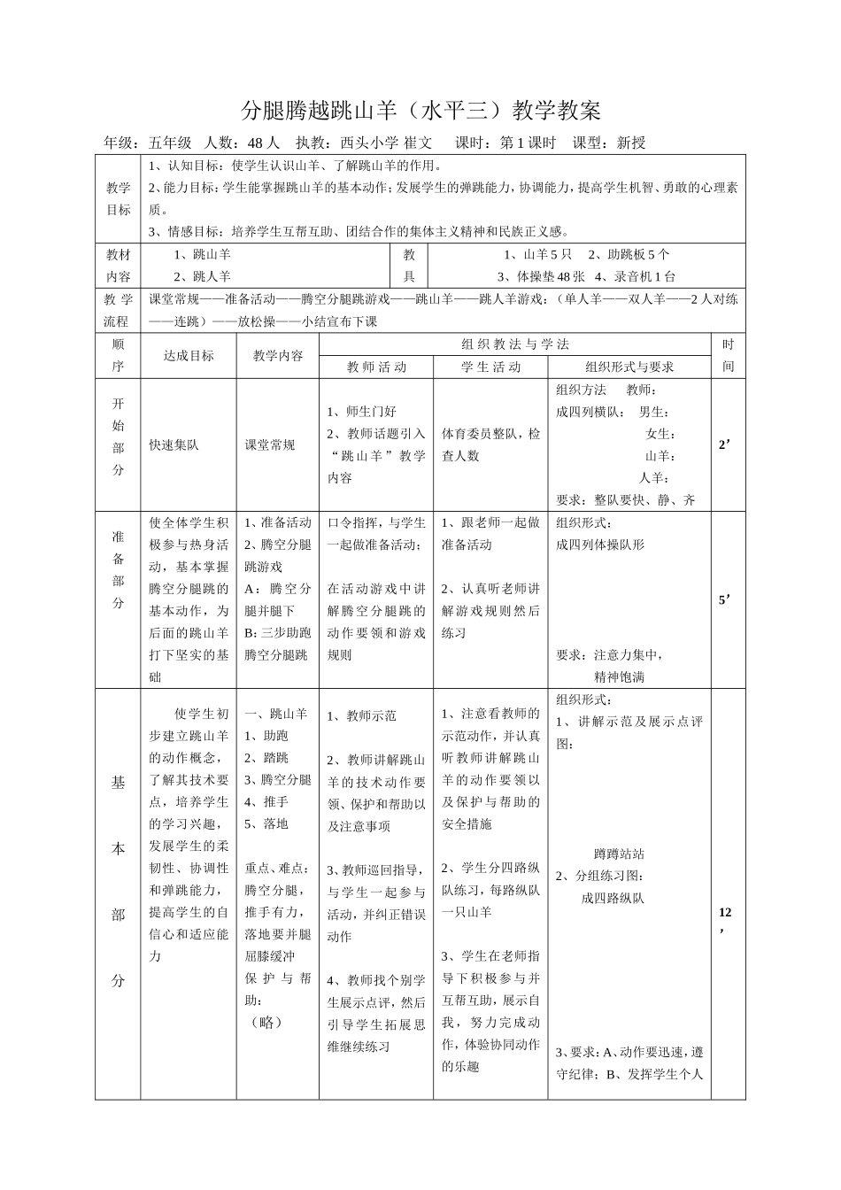 狮岭镇西头小学五年级（水平三）体育课教案_第3页