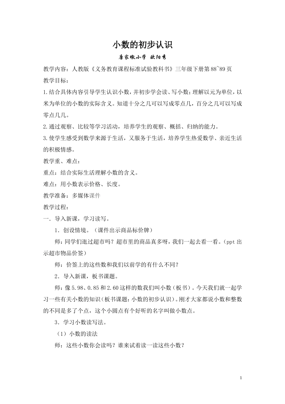 小数的初步认识4_第1页