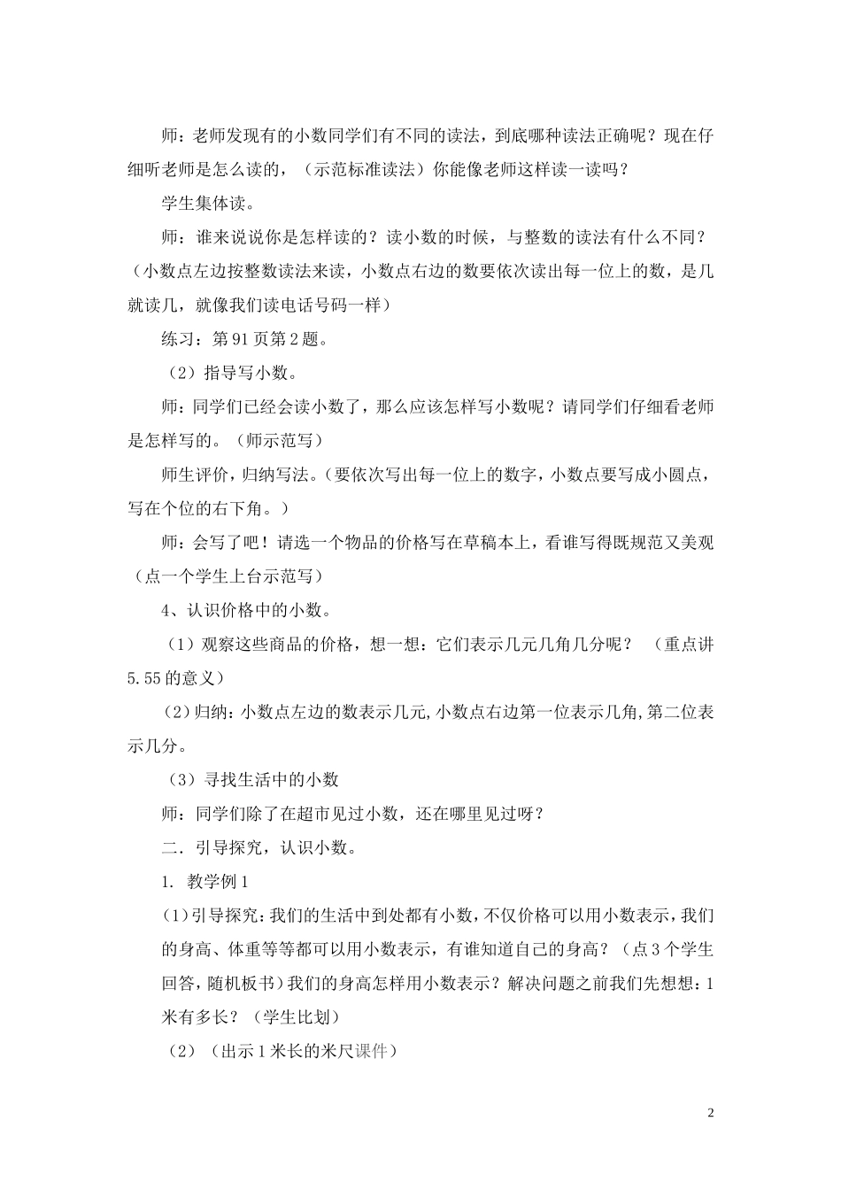 小数的初步认识4_第2页