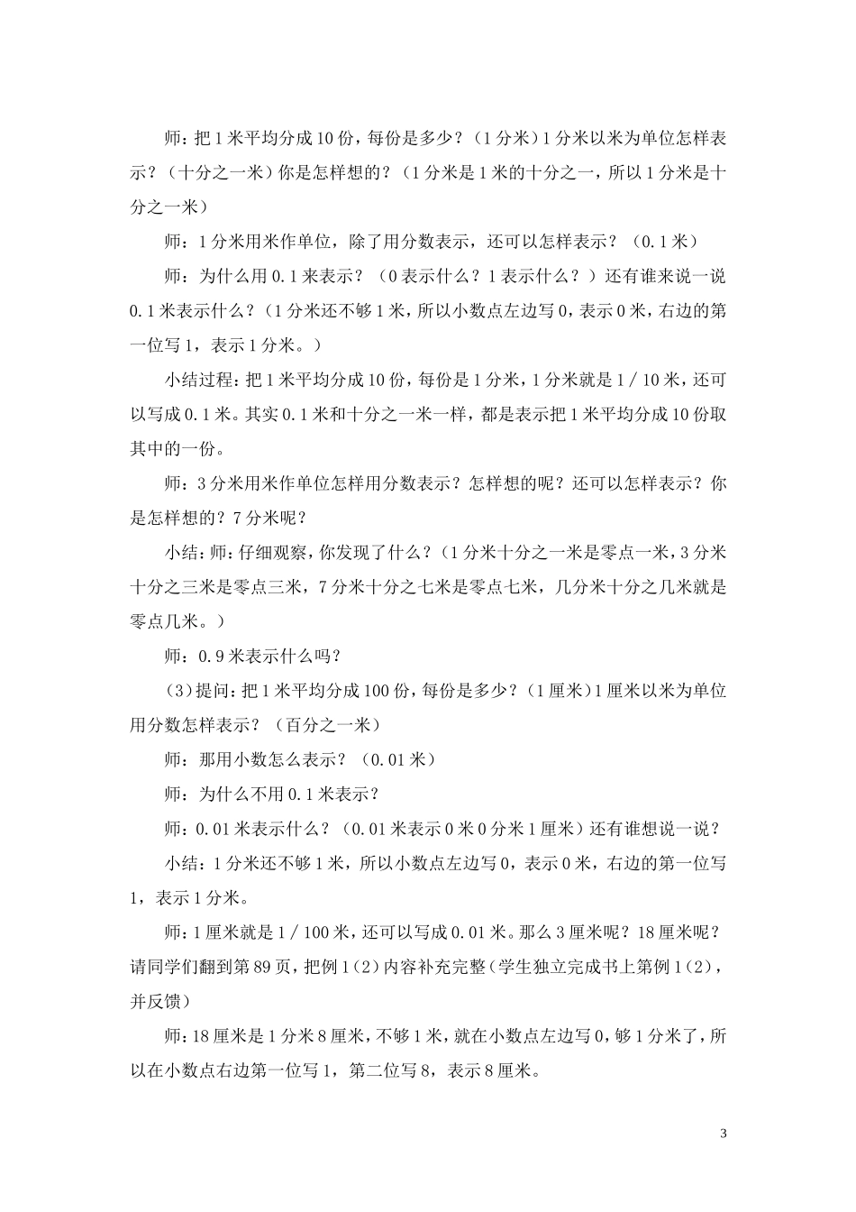 小数的初步认识4_第3页