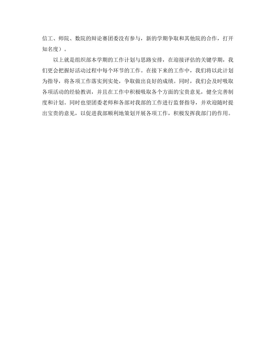 团总支组织部工作计划范文_第2页