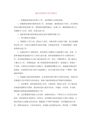 团总支组织部工作计划范文