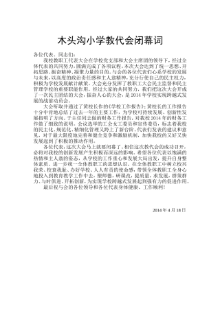 教代会闭幕词