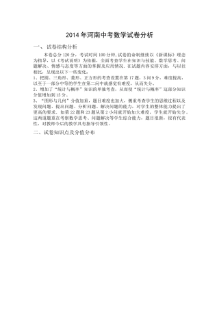 2014年河南中考数学试卷分析