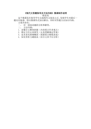 现代文答题指导及方法归纳