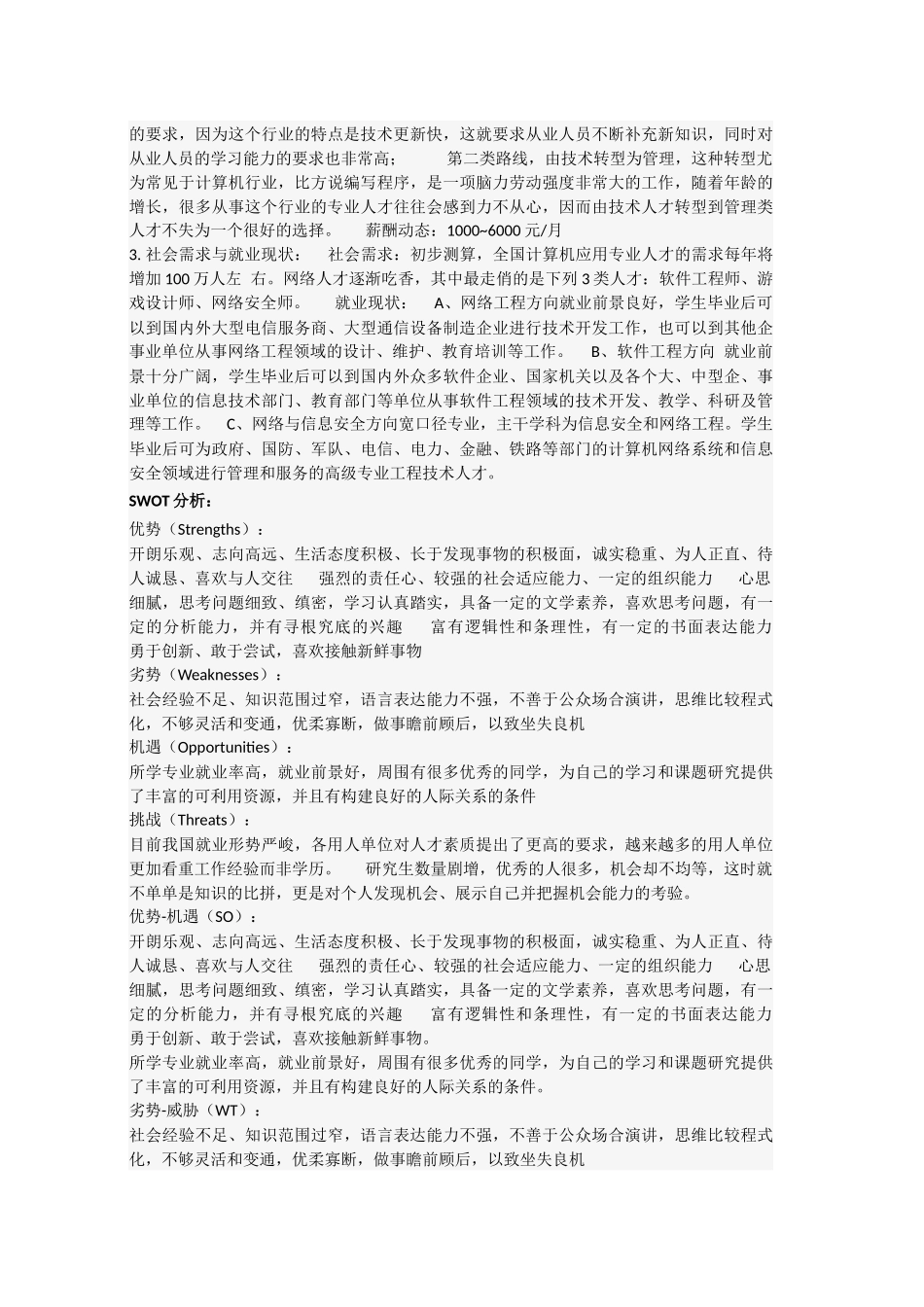 整体职业生涯目标_第3页