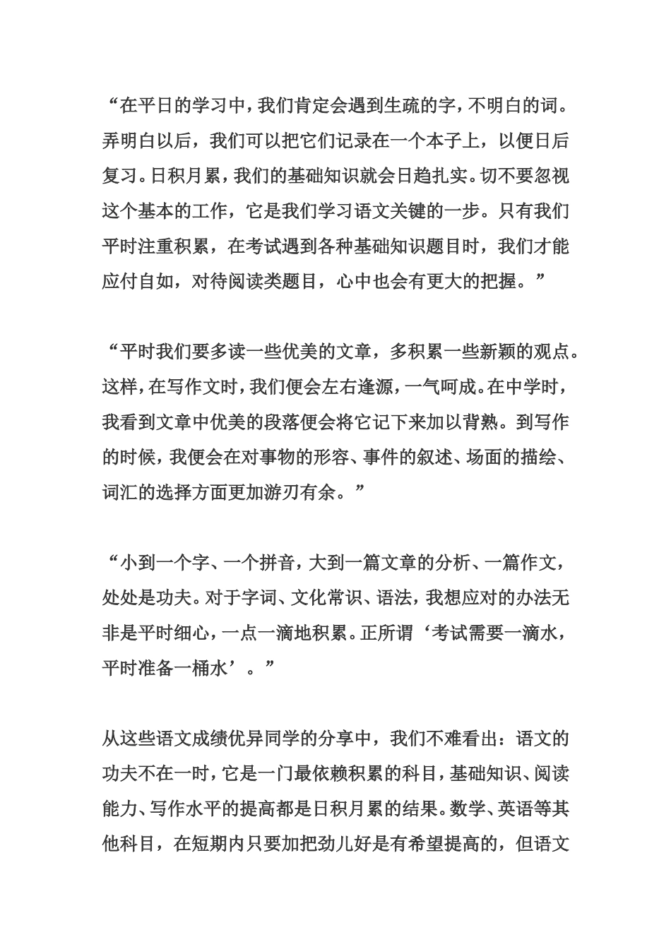 语文学习重在日积月累_第2页