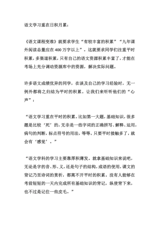 语文学习重在日积月累