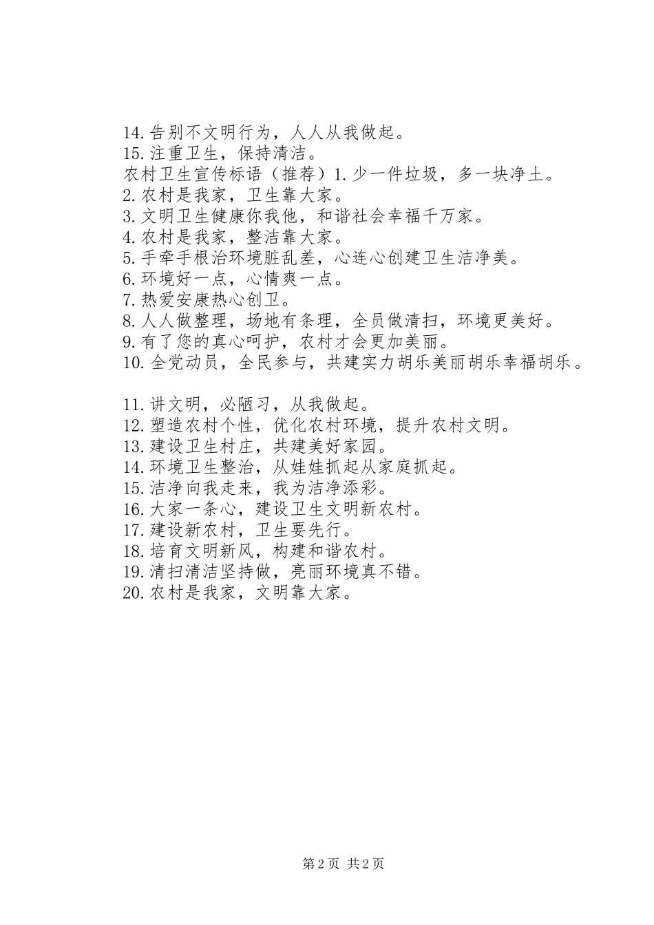 农村卫生宣传标语_第2页