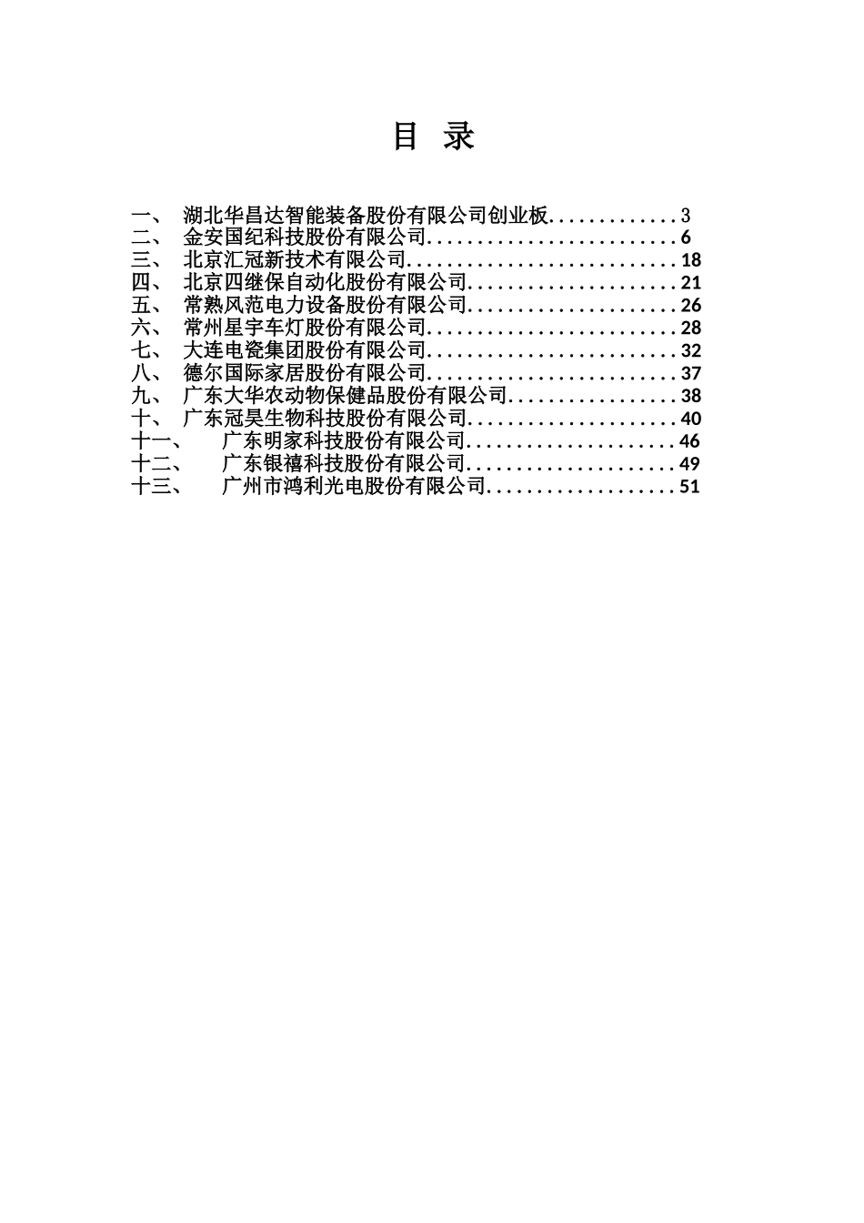 公司未来战略规划及发展目标案例_第2页