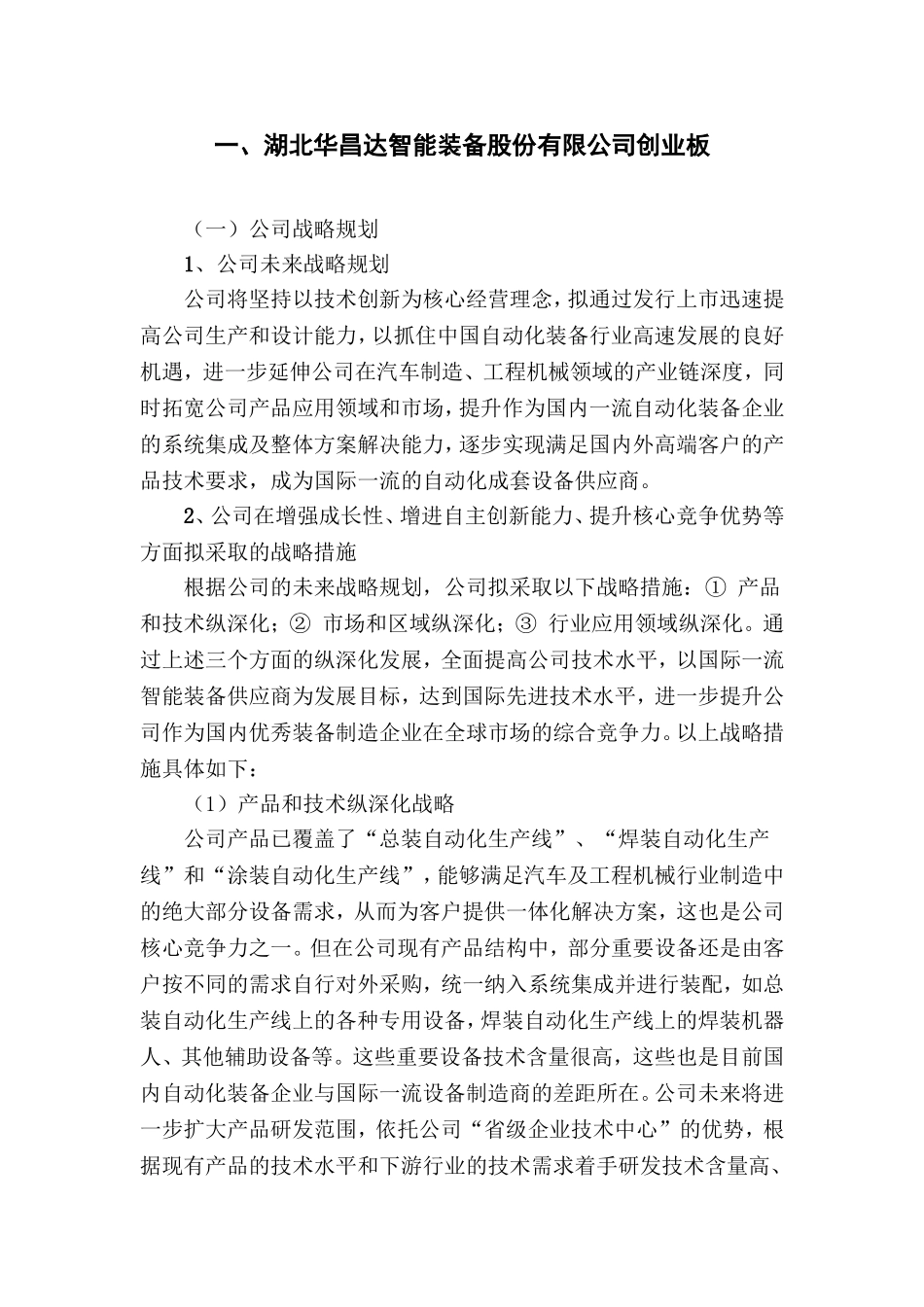 公司未来战略规划及发展目标案例_第3页