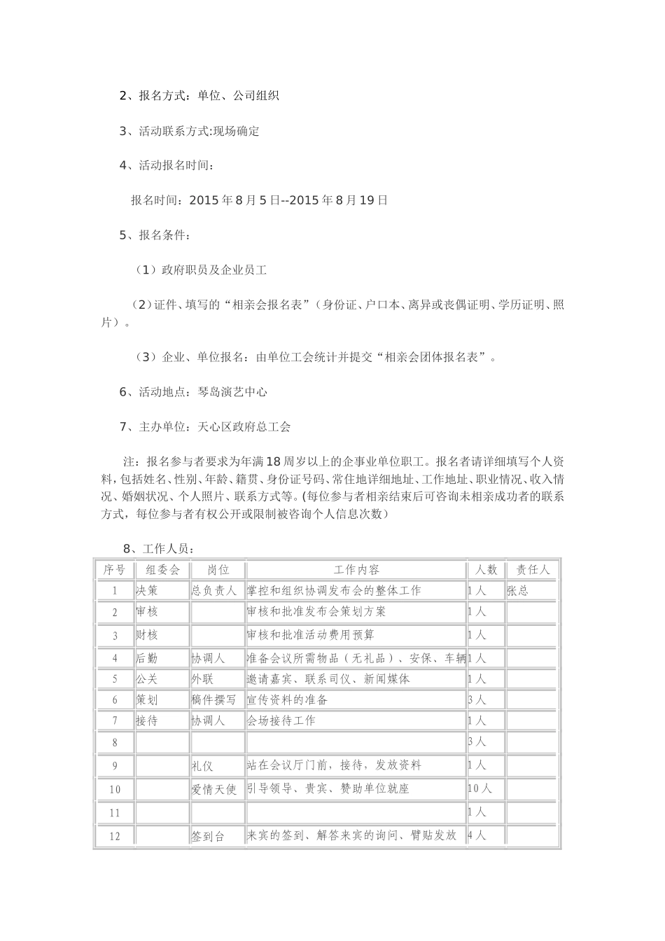 相亲活动策划方案---最终版_第2页