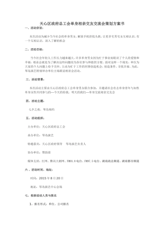 相亲活动策划方案---最终版