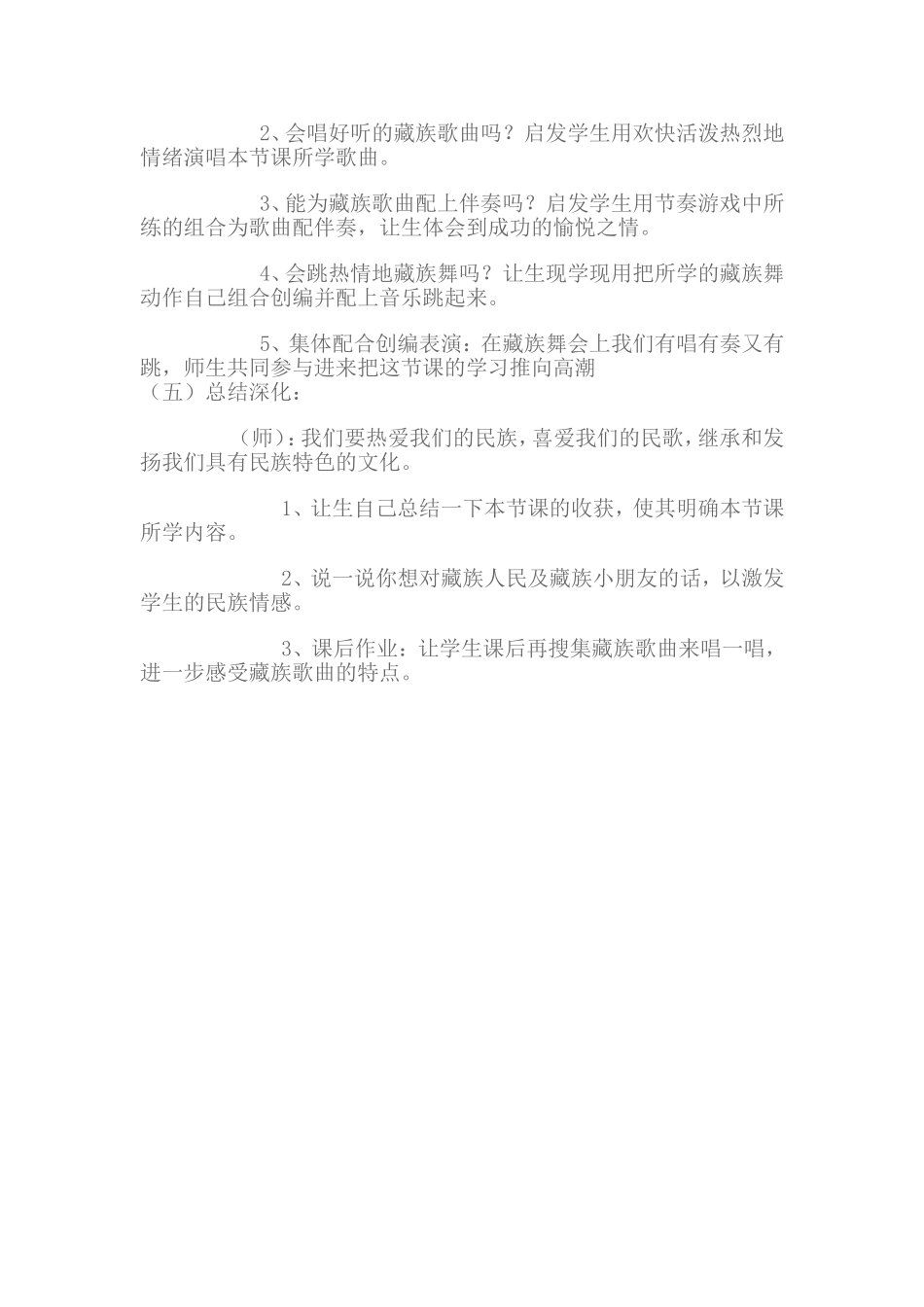 多快乐多幸福_第3页