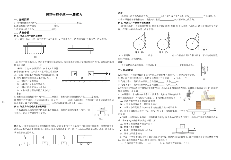 初三物理专题--摩擦力_第1页