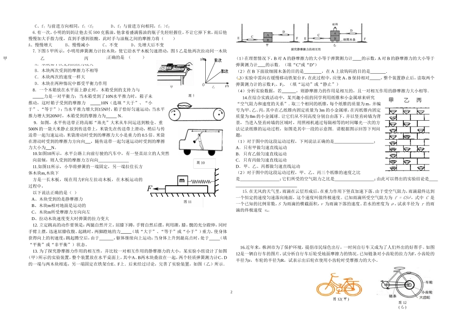 初三物理专题--摩擦力_第2页